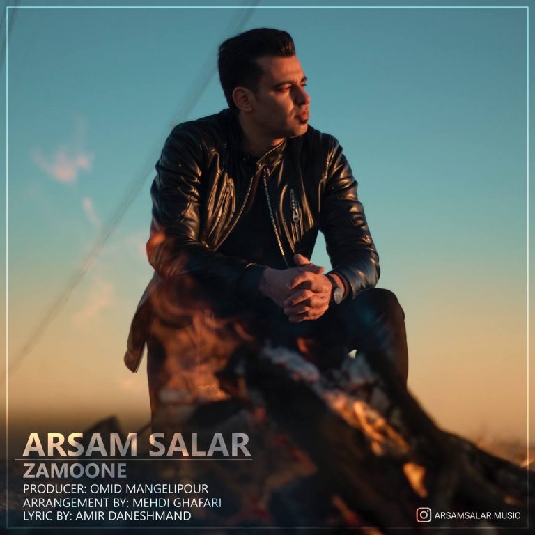 دانلود آهنگ آرسام سالار زمونه دانلود آهنگ آرسام سالار زمونه